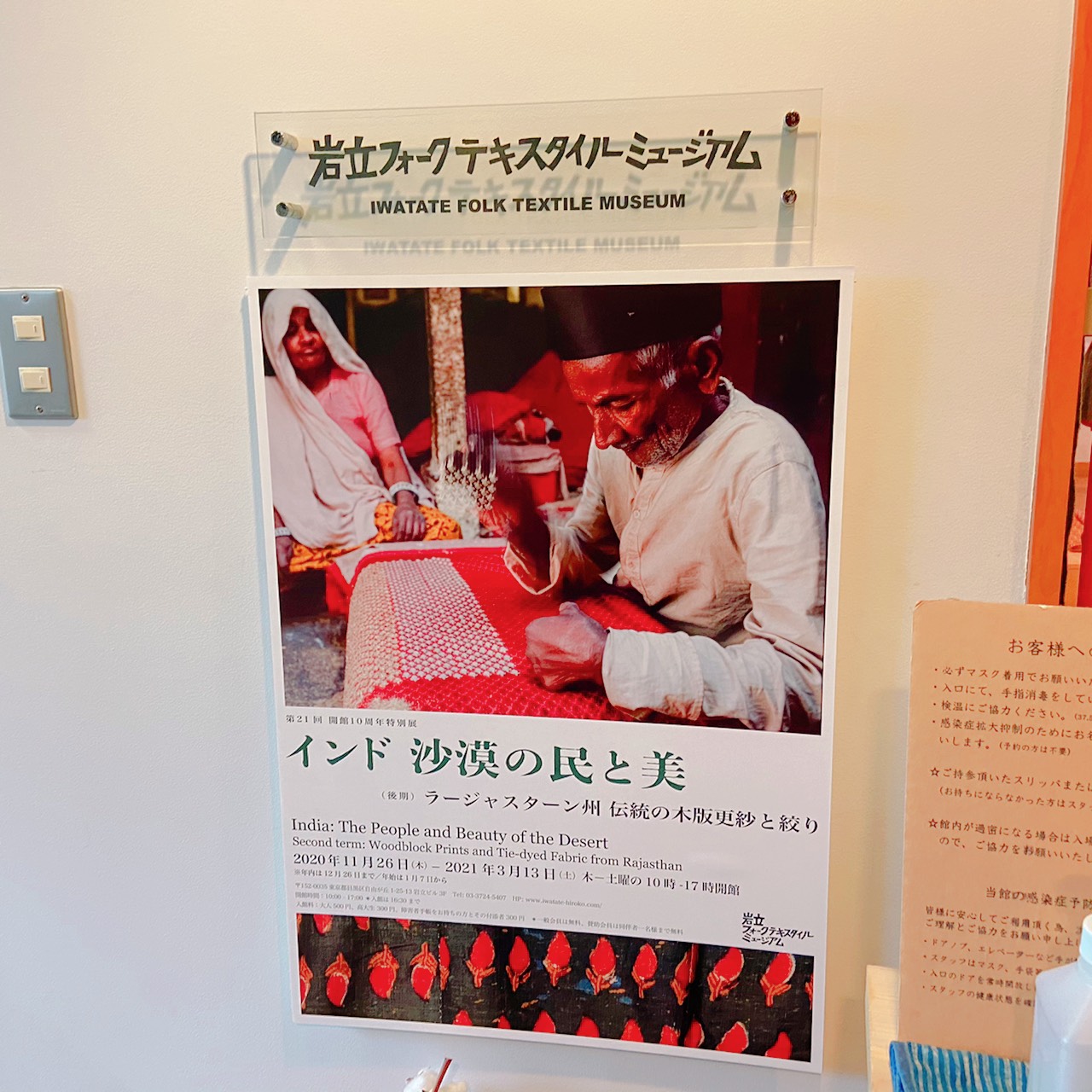 インド沙漠の民と美　岩立広子 インド・沙漠の民と美 | 岩立広子 | nostos books ノストスブックス