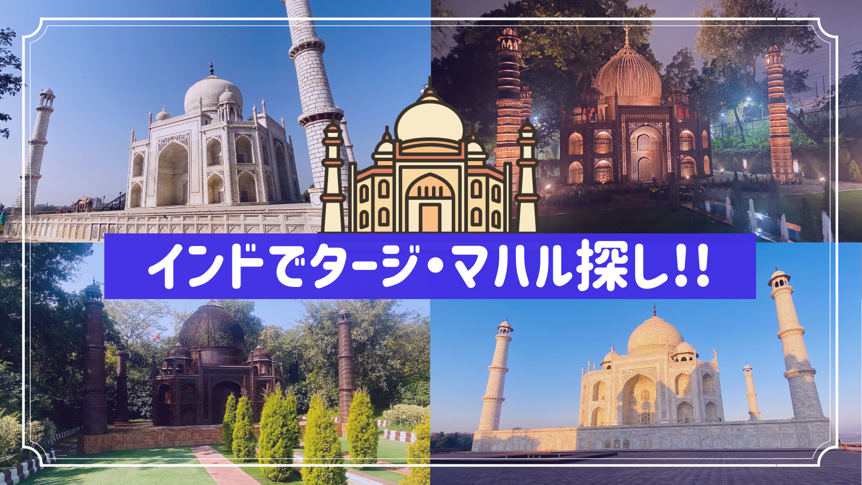 タージ・マハル旅行団 『「旅」について』 re_location Presents タージ・マハル旅行団1stアルバム「July