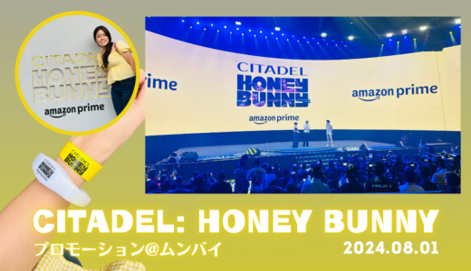 Citadel: Honey Bunnyプロモーション@ムンバイ【2024.08.01】