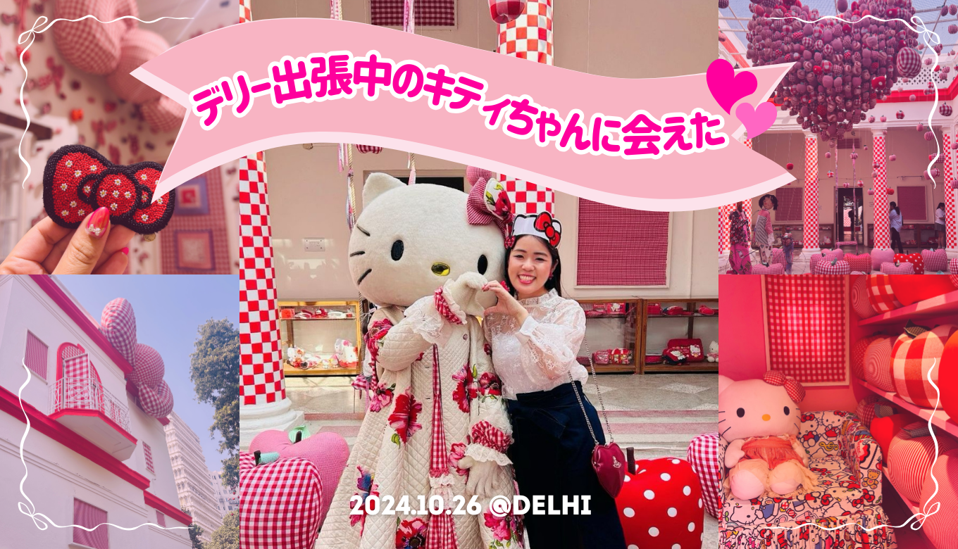 ハローキティ　IT'S A WONDERFUL　DAY　その② NEWS🎀ハローキティ展｜作品展示のおしらせ ハローキティ50周年