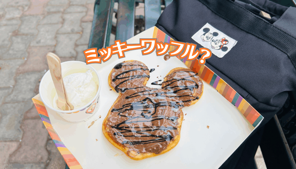 インドでミッキーワッフル見つけた | インド日記